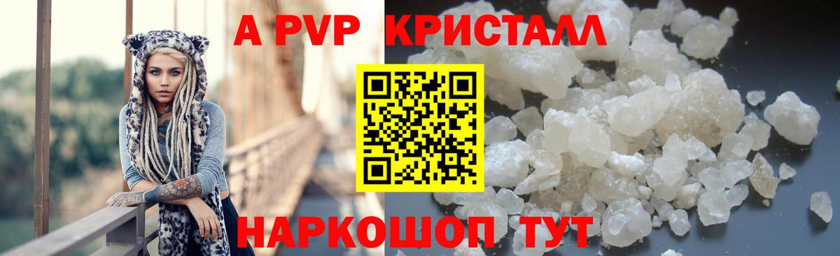 Alpha PVP кристаллы  Альфа ПВП крисы CK  Alfa_PVP кристаллы  Вход с VPN  наркотики  Изобильный 