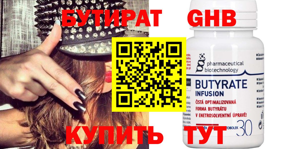 Изобильный  Бутират 99%  Вход с VPN 