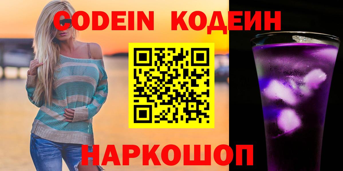 Кодеиновый сироп Lean Purple Drank  Вход с VPN  Изобильный 