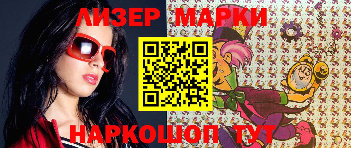 Марки NBOMe 1500мкг Изобильный