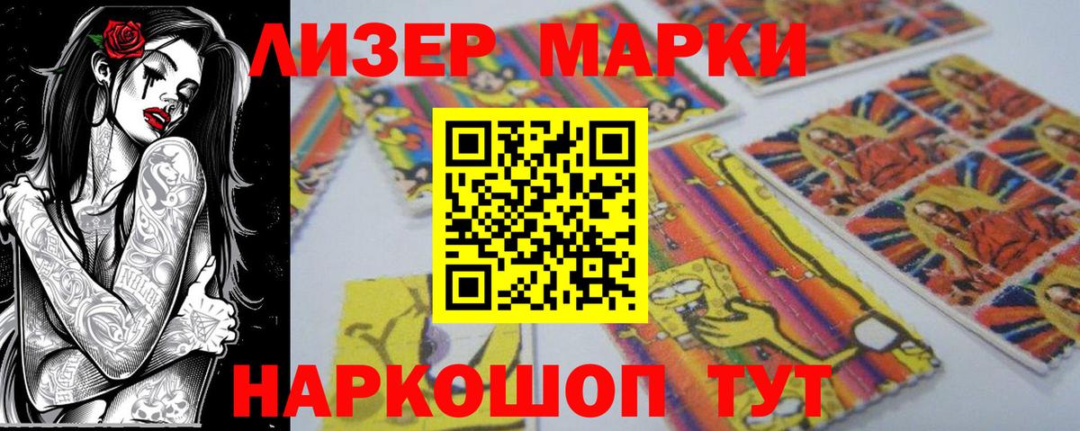 Марки NBOMe  Марки 25I-NBOMe 1500мкг  Вход с VPN  Изобильный  закладка  Марки 25I-NBOMe 1500мкг 
